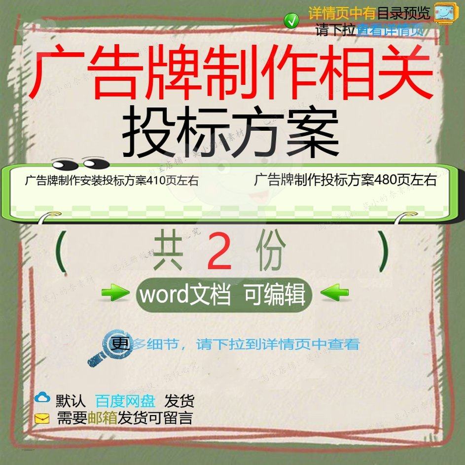 广告牌制作安装投标方案 广告牌制作投标方文档可编辑word模板案