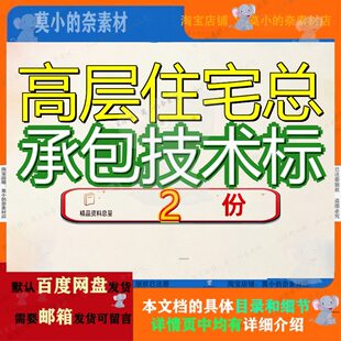 高层住宅总承包技术标工程兴隆北一期区售楼处投标书某书包技参