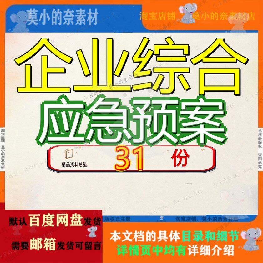 企业综合应急预案电建一公司专项及现场处置方案范本救援某事故