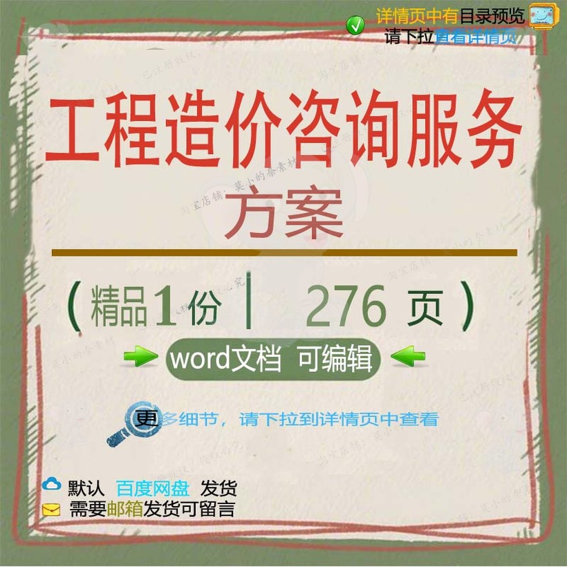 工程造价咨询服务方案 财政投资项目造价评概预算审查参考投标审