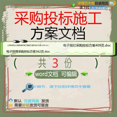 采购投标施工方案文档相关资料采购投标do电子工程施工文档c设w
