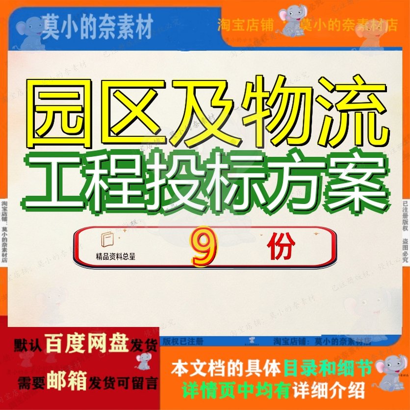 园区及物流工程投标方案仓库项目创新创业园车库服务住宅楼及参