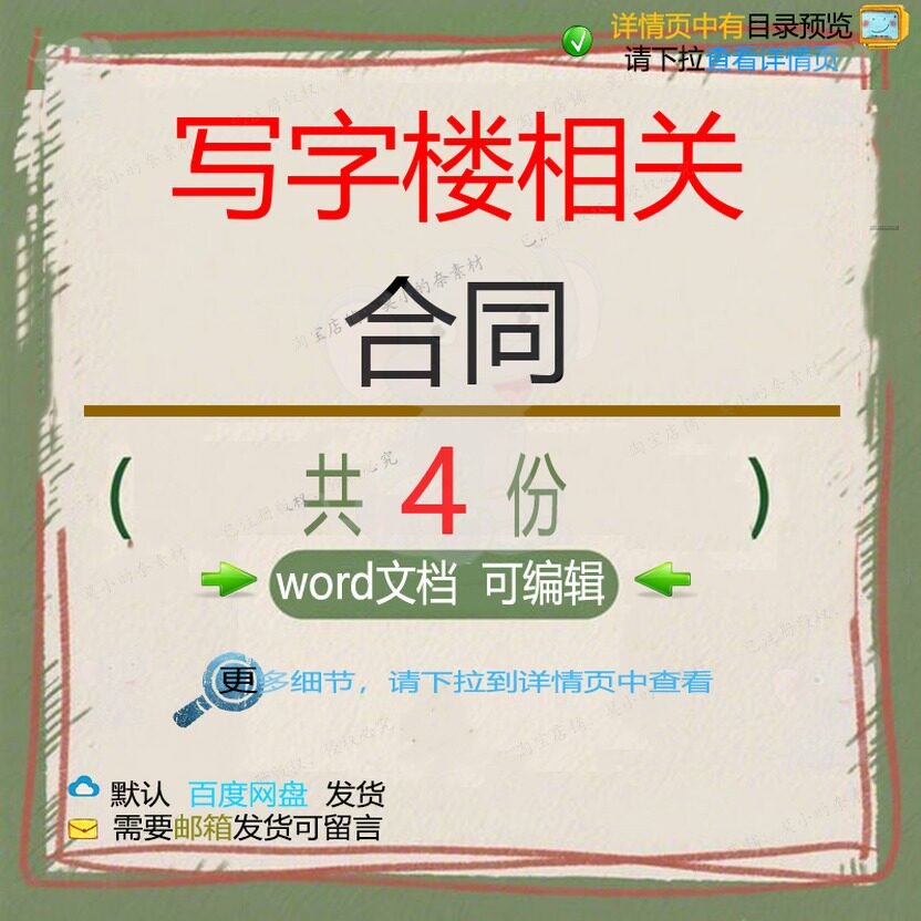 带租约写字楼租房租赁合同 写字楼物业管理合同范本word模板文档
