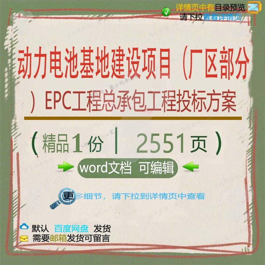 动力电池基地建设项目厂区部分EPC工程总承包工程方案word投标