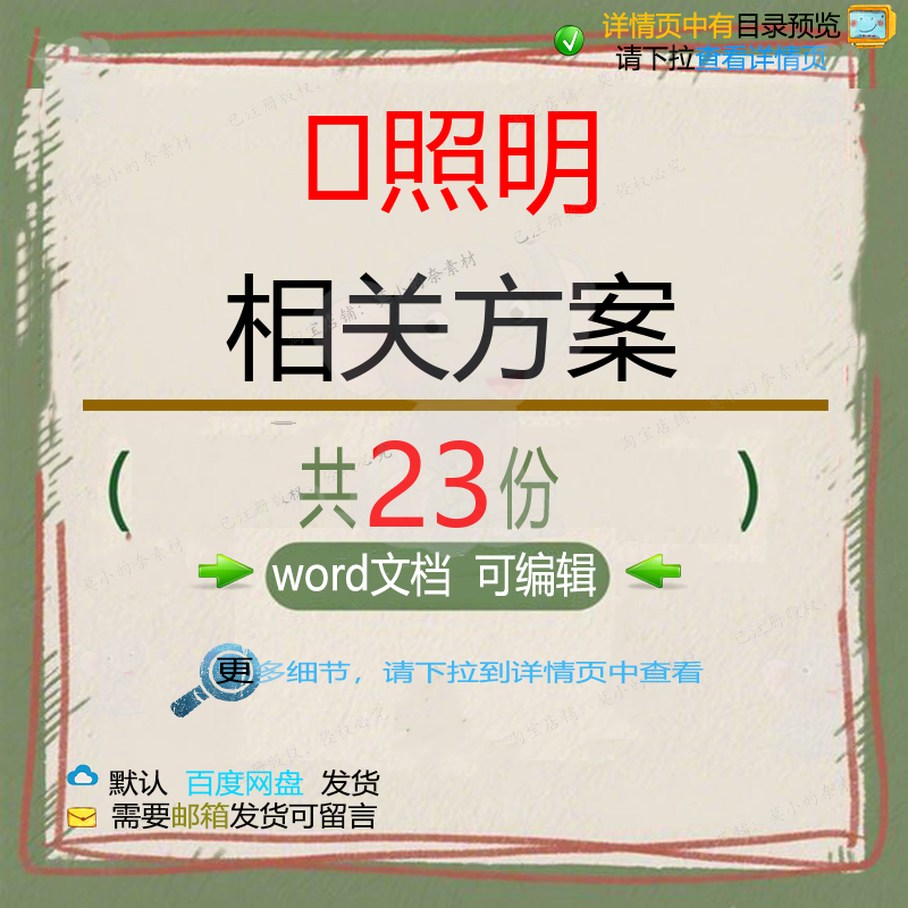 照明相关方案 施工组织方案设计工程施工工设计安装方案程技术