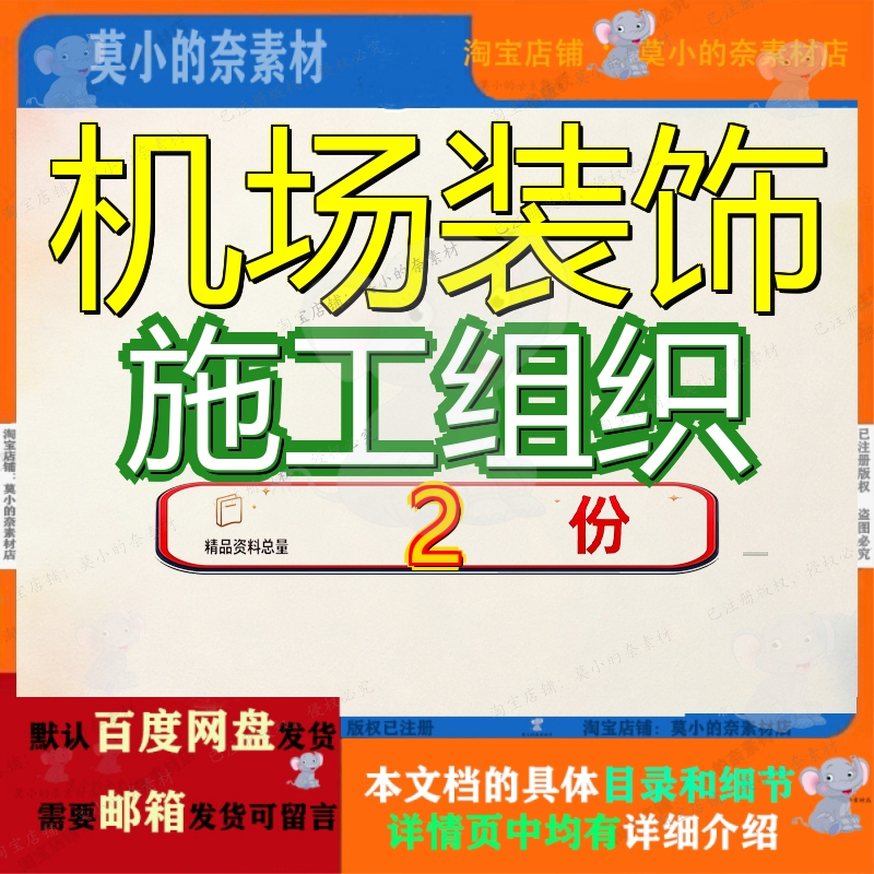 机场装饰施工组织侯机大楼场工无锡硕放工程设计方案场装楼工参