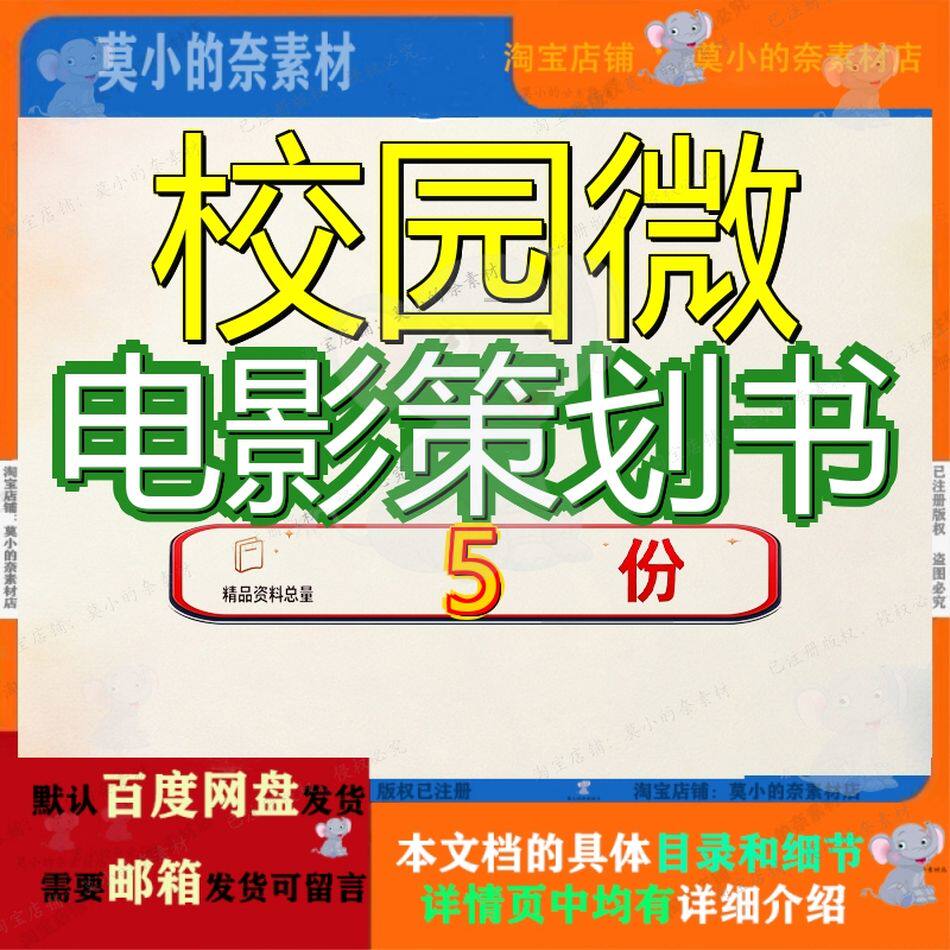 校园微电影策划书创作大赛含附及相关资料大学游园会学校方案参