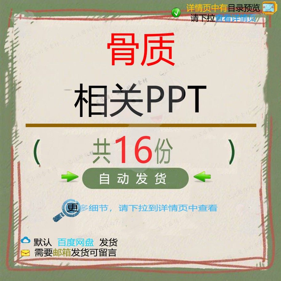 骨质相关PPT 营养防治应用病例糖尿病系诊疗讨论合并原因相关