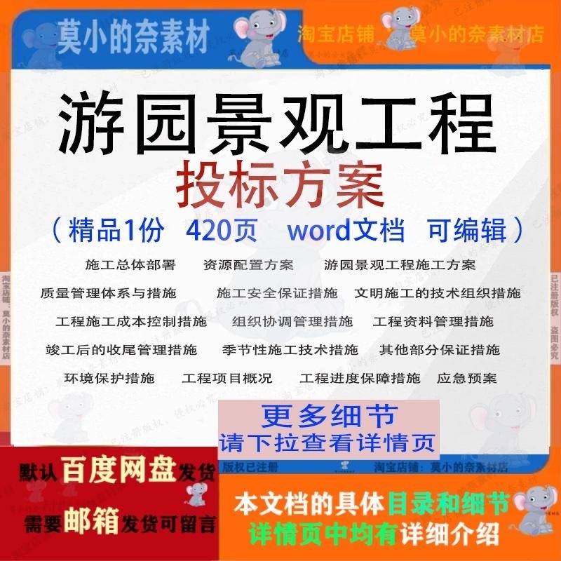 游园景观工程投标方案项目施工管理参考范本模板文档word可编辑