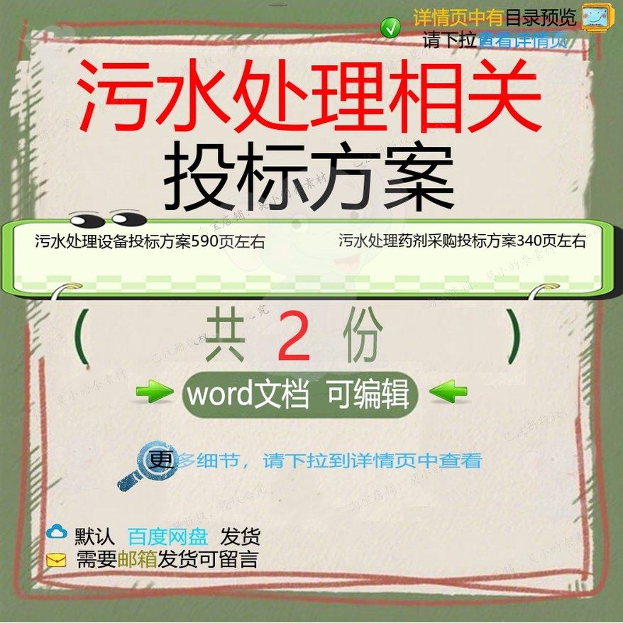 污水处理设备投标方案 污水处理药剂采购投可编辑方案word模板标
