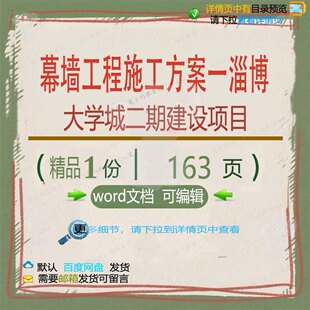 幕墙工程施工方案一淄博大学城二期建设项目施工方方案相关案工