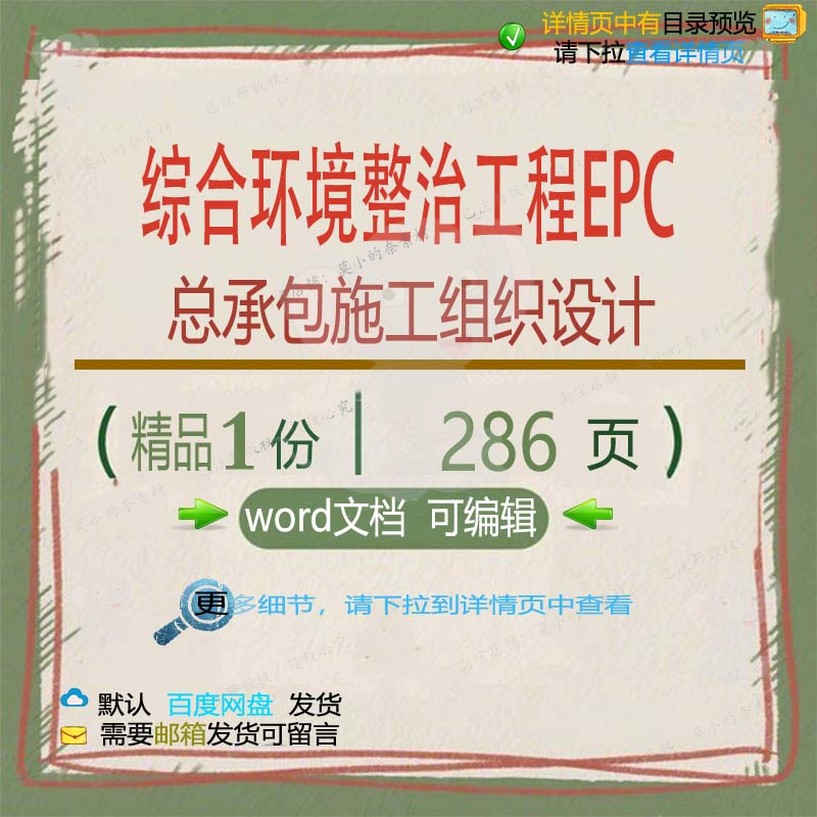 综合环境整治工程EPC总承包施工组织设计模板范本文档参考word