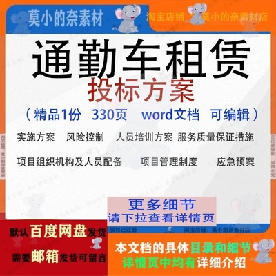 通勤车租赁投标方案项目实施投标书参考范本word模板文档可编辑
