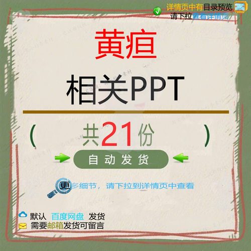 黄疸相关PPT 诊治常见病例呼吸查房损伤出血新生儿进展讨论相