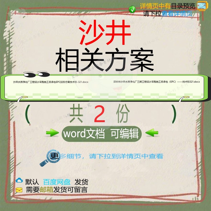 沙井相关方案 方案施工word投标设计工承包采购深圳EPC程技