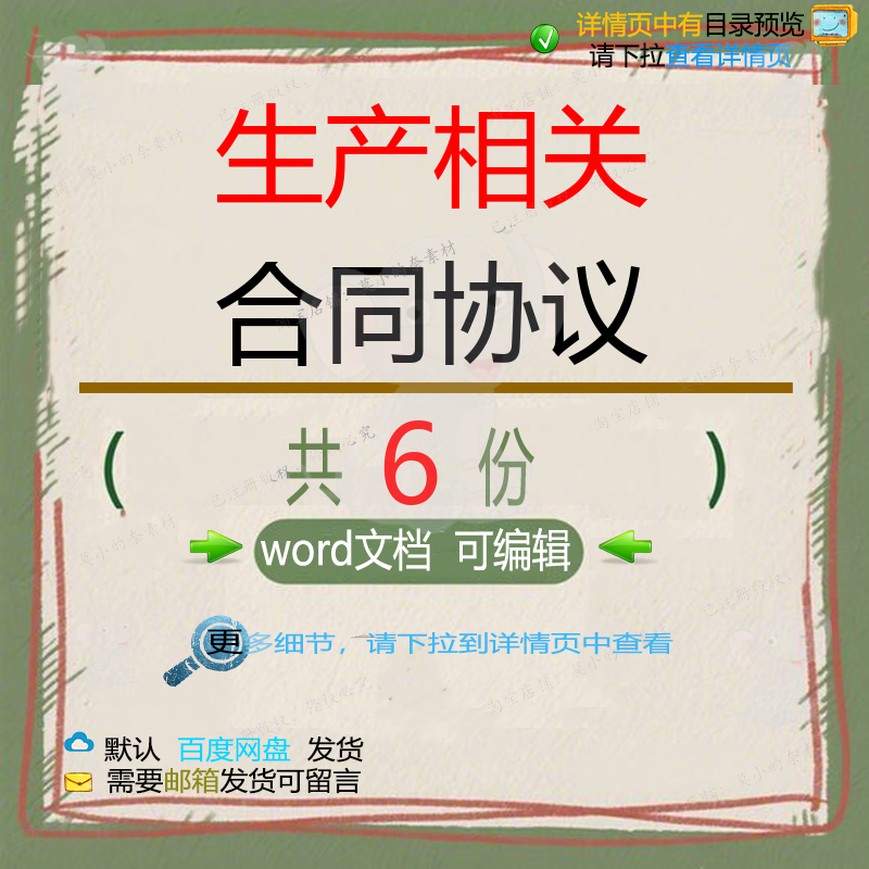 技术转让合作调试生产经营合同 生产工人合加工劳动制作合同作