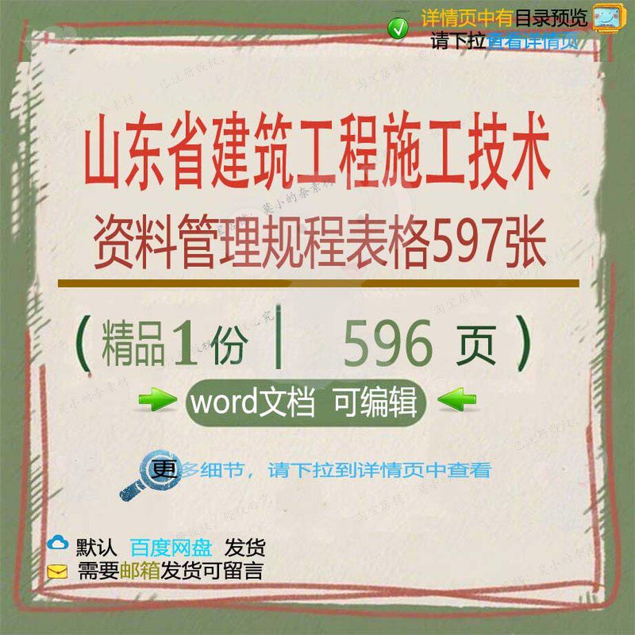 山东省建筑工程施工技术资料管理规程表格5施工方方案相关97张