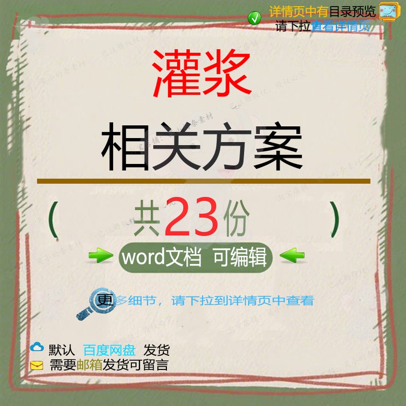 灌浆相关方案 施工组织方案设计工程工程施监理设计方案工技术交