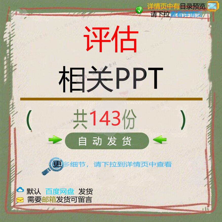 评估相关PPT 处理诊治营养急性常见防治患者应用急救健康儿童