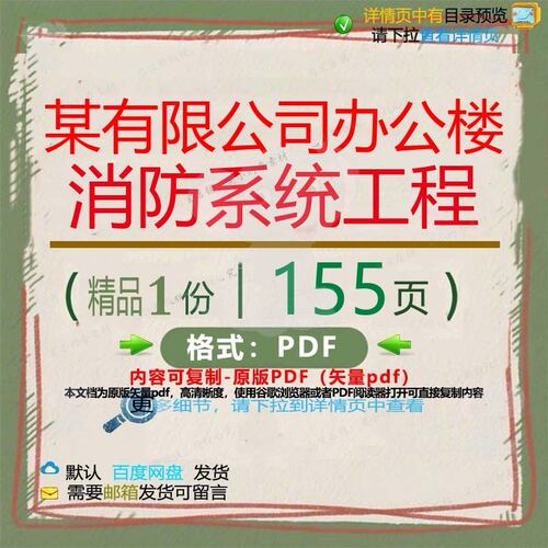 某有限公司办公楼消防系统工程155页 工消防有限系统工程资料