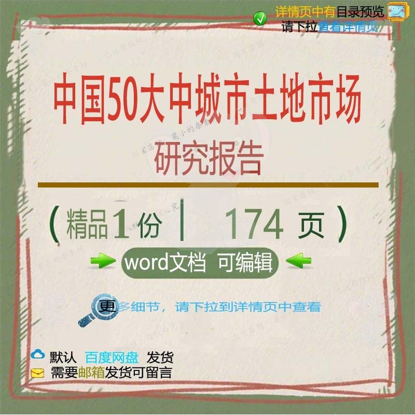 中国50大中城市土地市场研究报告 方案报土地中国研究城市市场,商务/设计服务,设计素材/源文件,淘宝优惠券,粉丝福利购,淘宝优惠卷