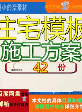 住宅模板施工方案工程商住楼商住楼商住楼专项项目建安设计高大