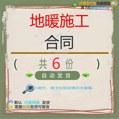 地暖施工合同地暖合同工程施工安装分包素材精品地暖模板参考施