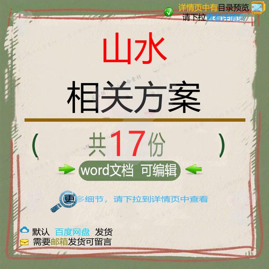山水相关方案 施工组织方案设计工程监理设项目交底安全方案计报