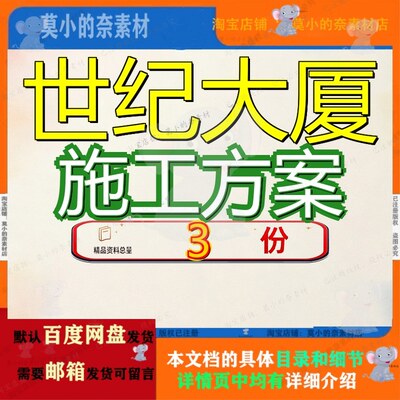 世纪大厦施工方案组织设计方工程案中华城A案工案某园工组大全