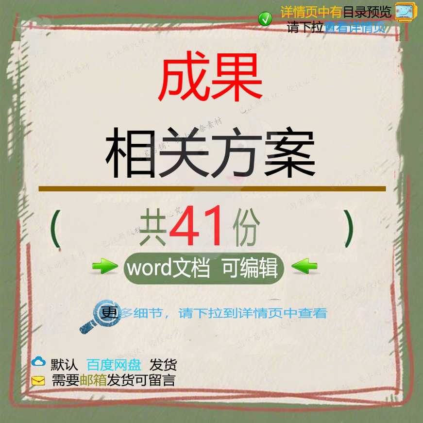 成果相关方案 施工方案项目工程技术工程施名企管理质量公司优工