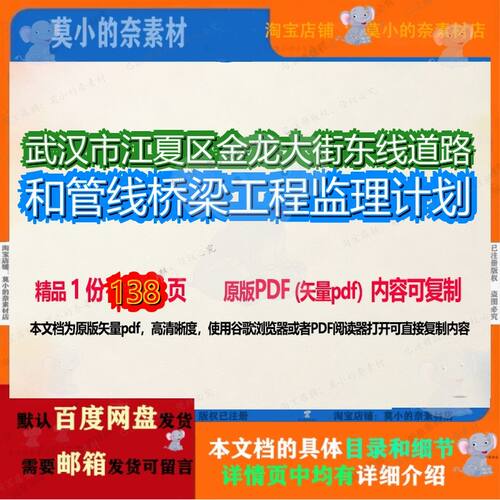 武汉市江夏区金龙大街东线道路和管线桥梁工程监理计划138页 计