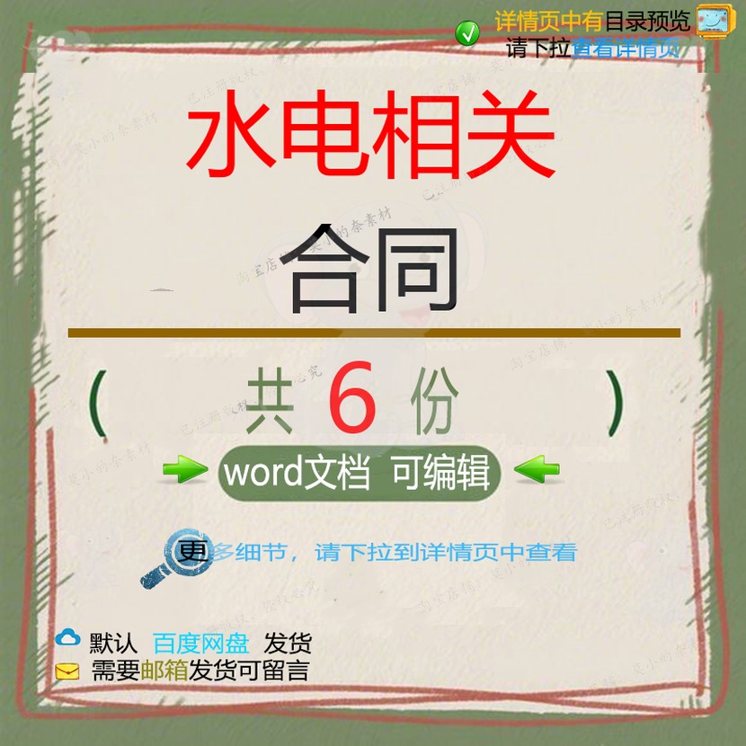 建设单项工程水电施工安装劳务分包合同 水管理PMIS合同可编辑电