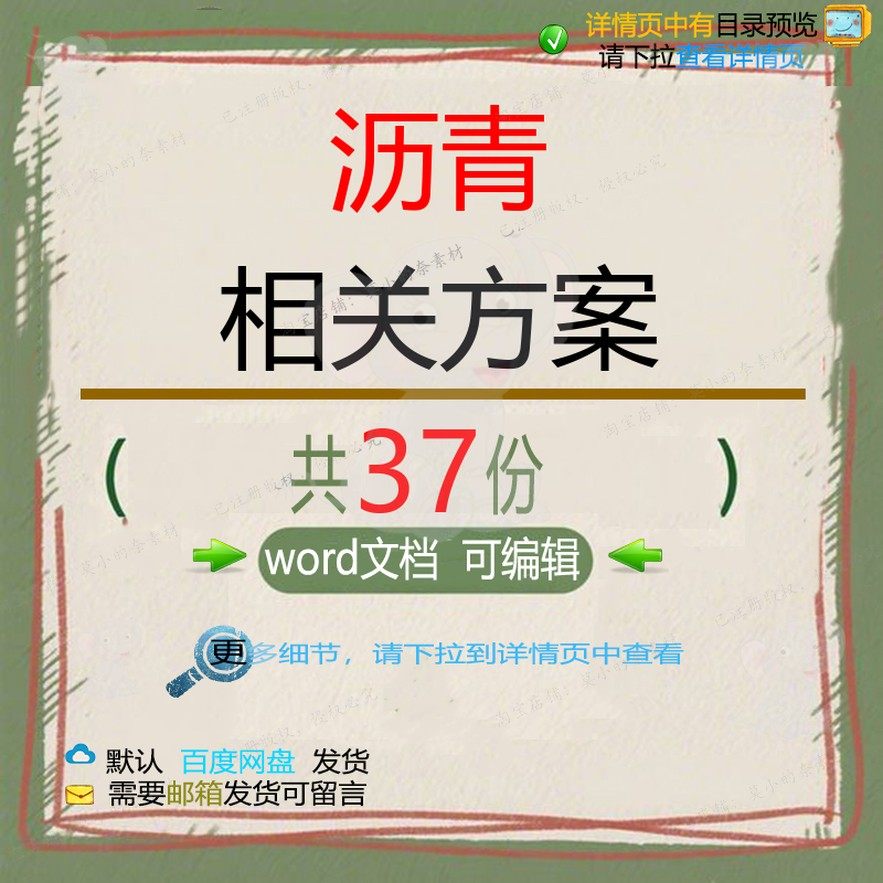 沥青相关方案 施工组织设计方案工程施工设工程技术交底方案安计