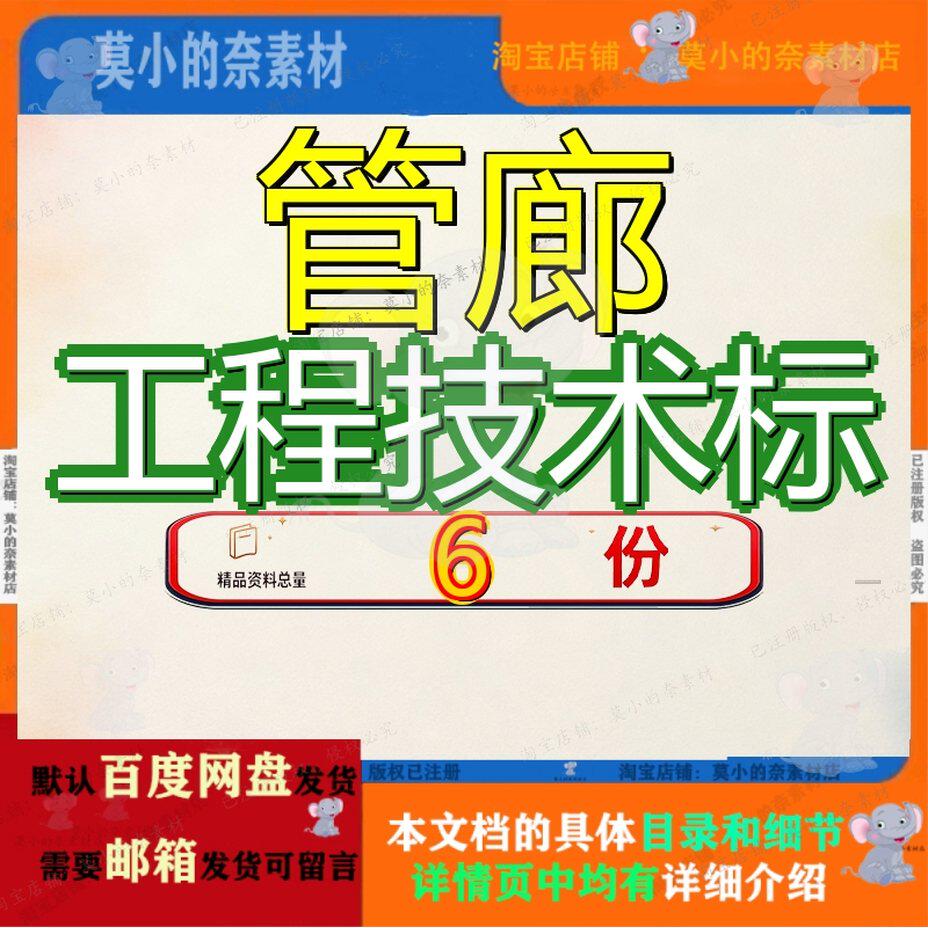 管廊工程技术标某地下综合ppp建设项目范本施工工艺标准化基础