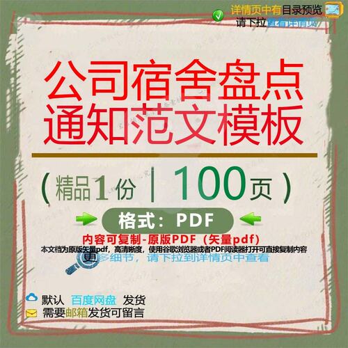 公司宿舍盘点通知范文模板100页 模板公优质宿舍资料通知盘点