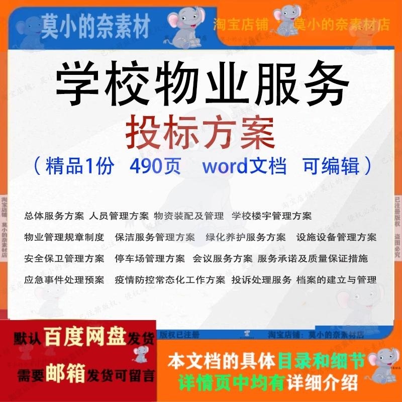 学校物业服务投标方案 绿化养护人员管理保洁服务招投标范本参考