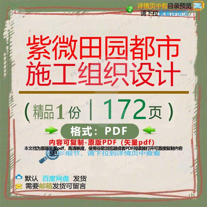 紫微田园都市施工组织设计172页 施工设优质资料文档田园计组