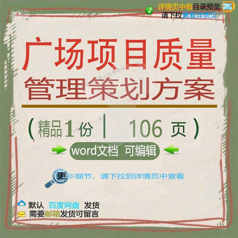 策划质量管理广场策划项目管理项目质量广场方案方案相关方案编