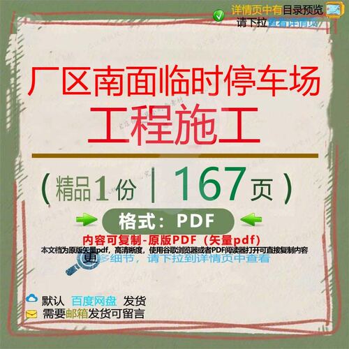 厂区南面临时停车场工程施工167页 工程停车场施工临时资料文