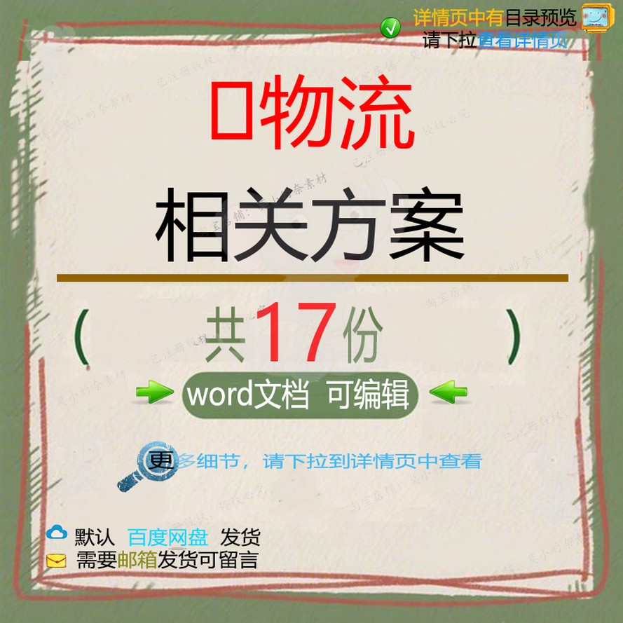 物流相关方案 方案投标投标书项目服务范本上海物流公司标书运