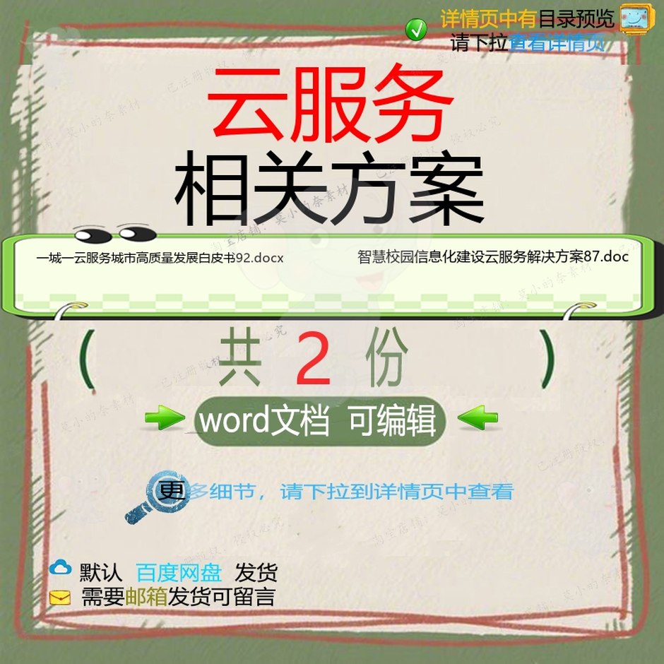 云服务相关方案 方案word服务建设智慧城市质量方案解决解决
