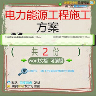 电力能源工程施工方案相关资料工程施设计组风电场输变电模织doc