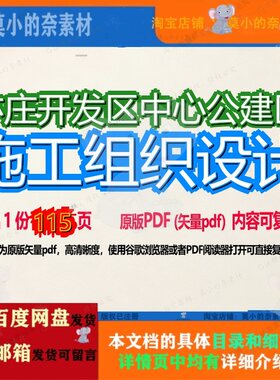 亦庄开发区中心公建区施工组织设计115页 施工设计组织中心资料
