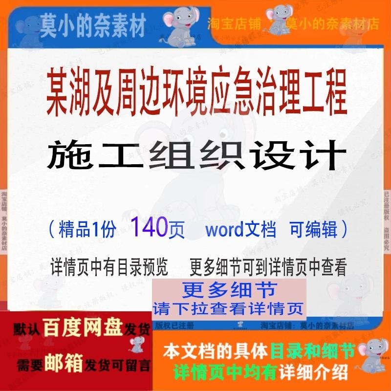 湖及周边环境应急治理工程施工组织设计文档范本word参考可编辑