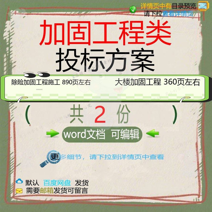 除险加固工程施工方案 大楼加固工程投标方项目文档word范本案