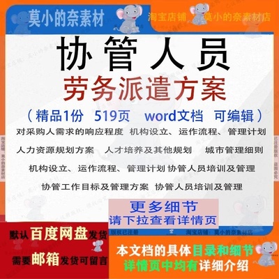 协管人员劳务派遣方案城市协助管理驻场人员劳务派遣服务投标方案