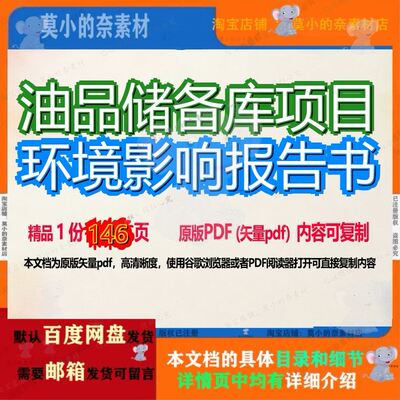 油品储备库项目环境影响报告书146页 项目资料影响环境影响报告