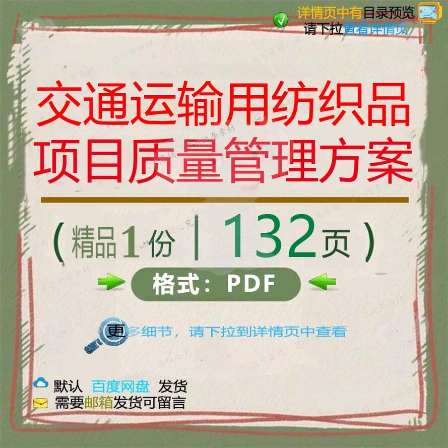 交通运输用纺织品项目质量管理方案132页项目管理运输质量资料