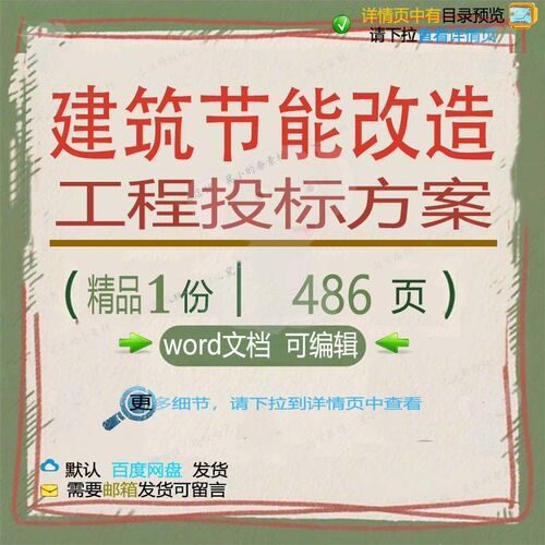 建筑节能改造工程投标方案项目施工参考范本word模板可编辑文档