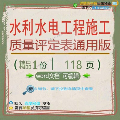水利水电工程施工质量评定表通用版 施工方工程质量工程施工案水